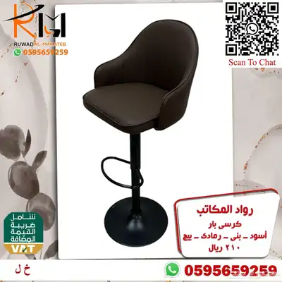 كراسي بار مرتفعة و كرسي بار منزلي متغير الارتفاع بسعر مخفض 39