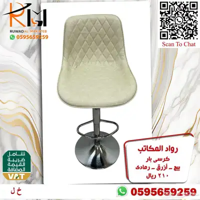 كراسي بار مرتفعة و كرسي بار منزلي متغير الارتفاع بسعر مخفض 43