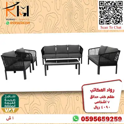 اطقم كنب حدائق وجلسات خارجية سعر مميز وجودة 49