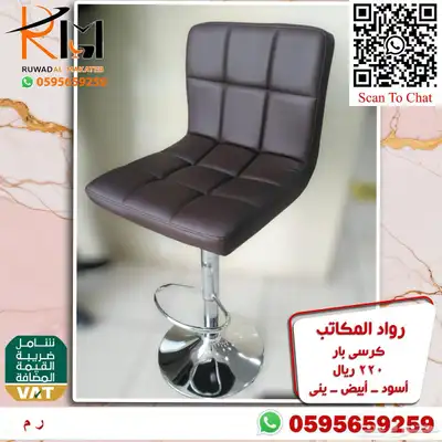 كراسي بار مرتفعة و كرسي بار منزلي متغير الارتفاع بسعر مخفض 64