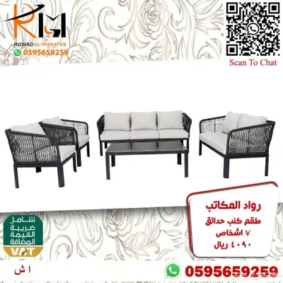 اطقم كنب حدائق وجلسات خارجية سعر مميز وجودة 50