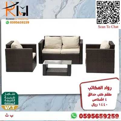 اطقم كنب حدائق وجلسات خارجية سعر مميز وجودة 44