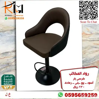 كراسي بار مرتفعة و كرسي بار منزلي متغير الارتفاع بسعر مخفض 28