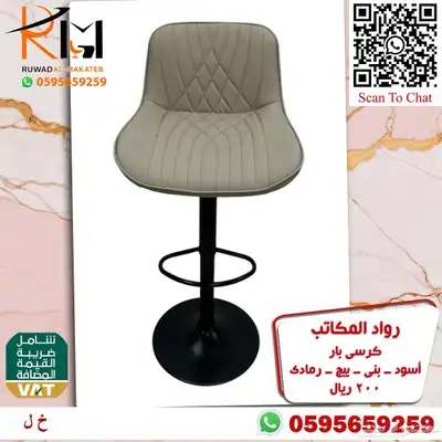 كراسي بار مرتفعة و كرسي بار منزلي متغير الارتفاع بسعر مخفض 55