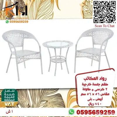 اطقم كنب حدائق وجلسات خارجية سعر مميز وجودة 97
