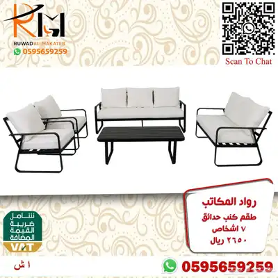 اطقم كنب حدائق وجلسات خارجية سعر مميز وجودة 51
