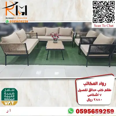 اطقم كنب حدائق وجلسات خارجية سعر مميز وجودة 31