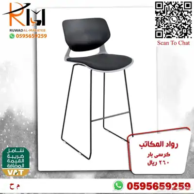 كراسي بار مرتفعة و كرسي بار منزلي متغير الارتفاع بسعر مخفض 0