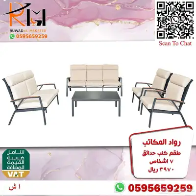 اطقم كنب حدائق وجلسات خارجية سعر مميز وجودة 24