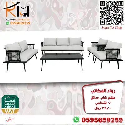 اطقم كنب حدائق وجلسات خارجية سعر مميز وجودة 46