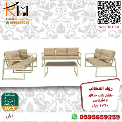 اطقم كنب حدائق وجلسات خارجية سعر مميز وجودة 45