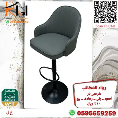 كراسي بار مرتفعة و كرسي بار منزلي متغير الارتفاع بسعر مخفض 40