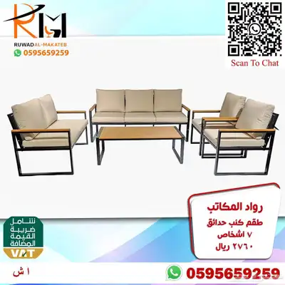 اطقم كنب حدائق وجلسات خارجية سعر مميز وجودة 14