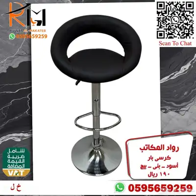 كراسي بار مرتفعة و كرسي بار منزلي متغير الارتفاع بسعر مخفض 50