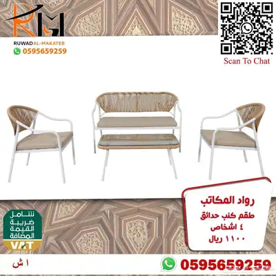 اطقم كنب حدائق وجلسات خارجية سعر مميز وجودة 17