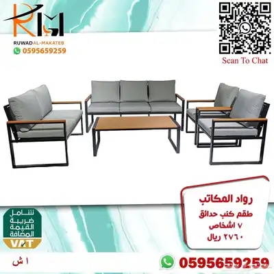 اطقم كنب حدائق وجلسات خارجية سعر مميز وجودة 12