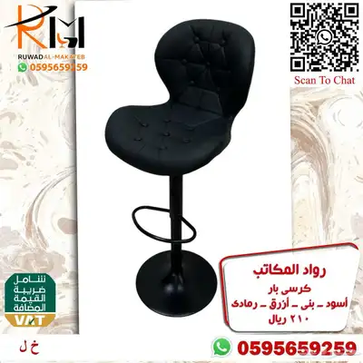 كراسي بار مرتفعة و كرسي بار منزلي متغير الارتفاع بسعر مخفض 35