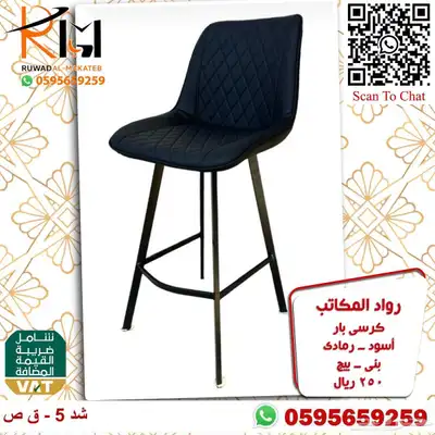 كراسي بار مرتفعة و كرسي بار منزلي متغير الارتفاع بسعر مخفض 59