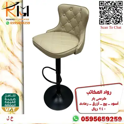 كراسي بار مرتفعة و كرسي بار منزلي متغير الارتفاع بسعر مخفض 30