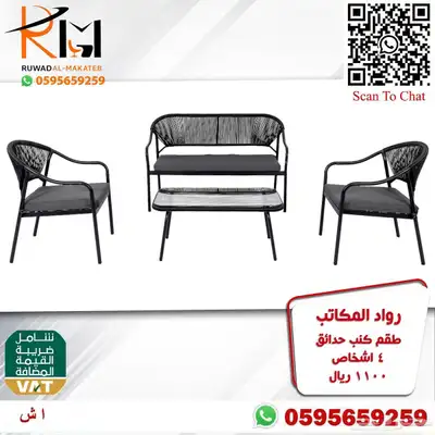 اطقم كنب حدائق وجلسات خارجية سعر مميز وجودة 15