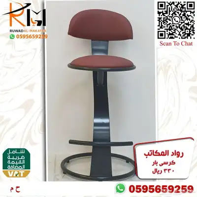كراسي بار مرتفعة و كرسي بار منزلي متغير الارتفاع بسعر مخفض 23