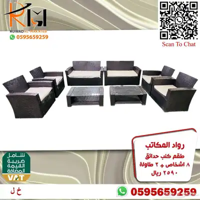 اطقم كنب حدائق وجلسات خارجية سعر مميز وجودة 11