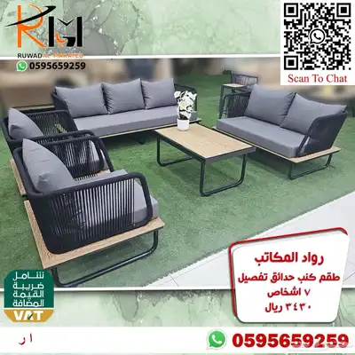 اطقم كنب حدائق وجلسات خارجية سعر مميز وجودة 35