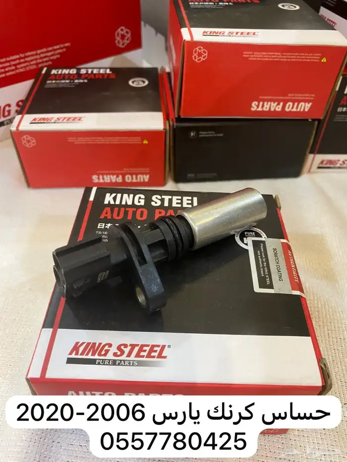 حساس كرنك يارس 2006-2020 0