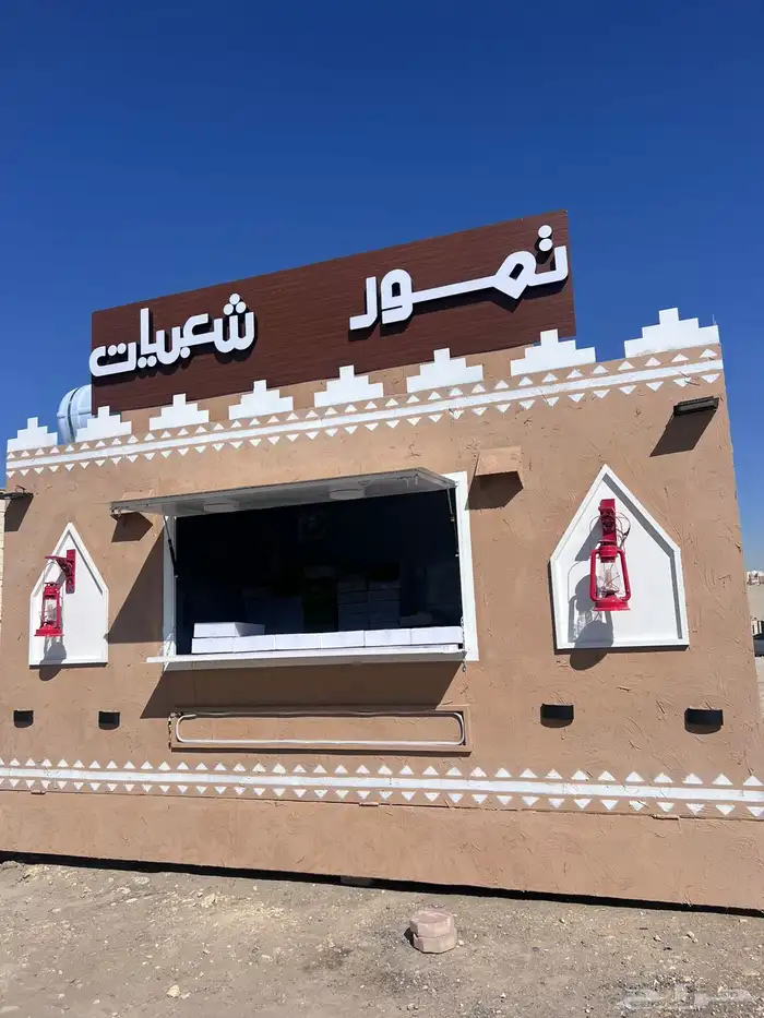 فود تراك لتقبيل او البيع 4