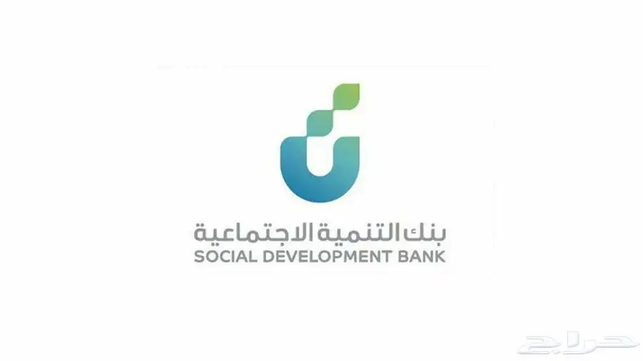 بنك التنمية الاجتماعية 0