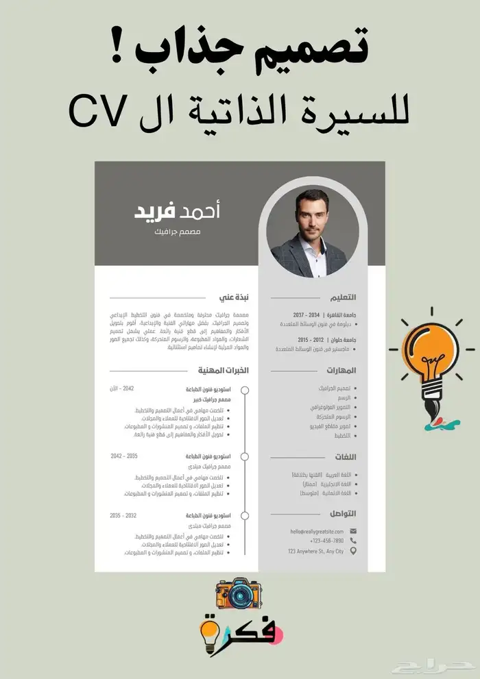 تصميم سيره ذاتيه cv 2