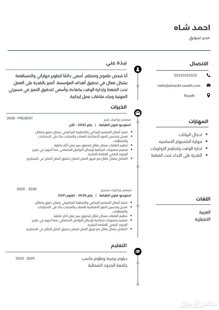 سيرة ذاتية الدفع بعد الاستلام 11