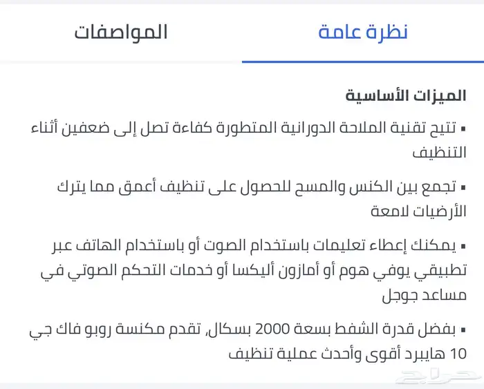 مكنسة ذكية إيوفي استخدام قليل جدا 3