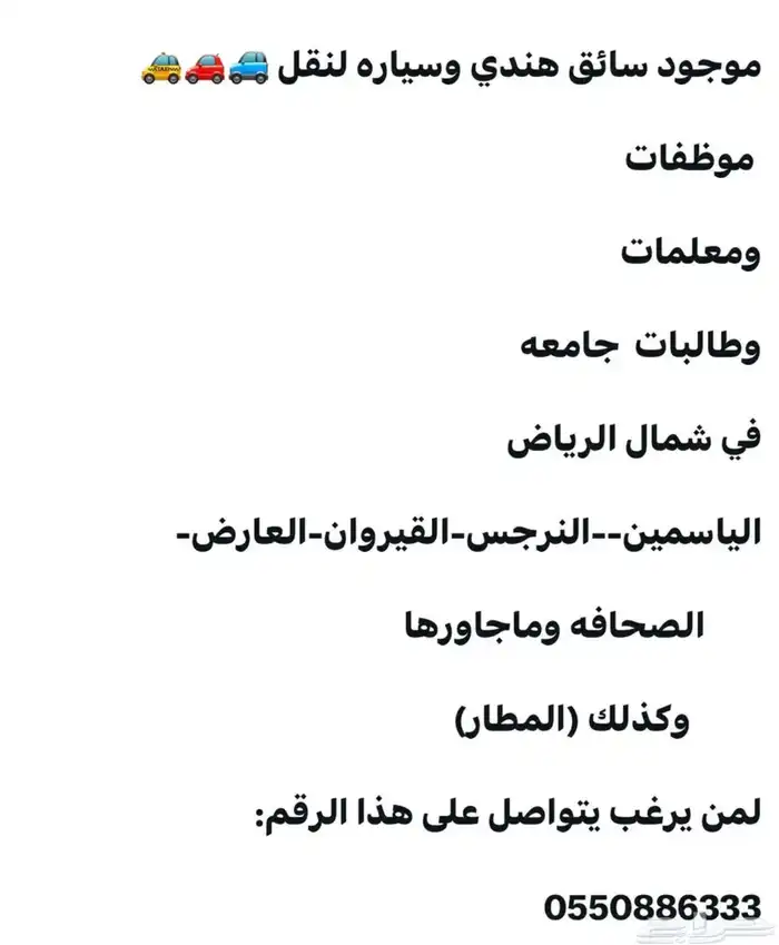 توصيل -سائق هندي -شمال الرياض 0