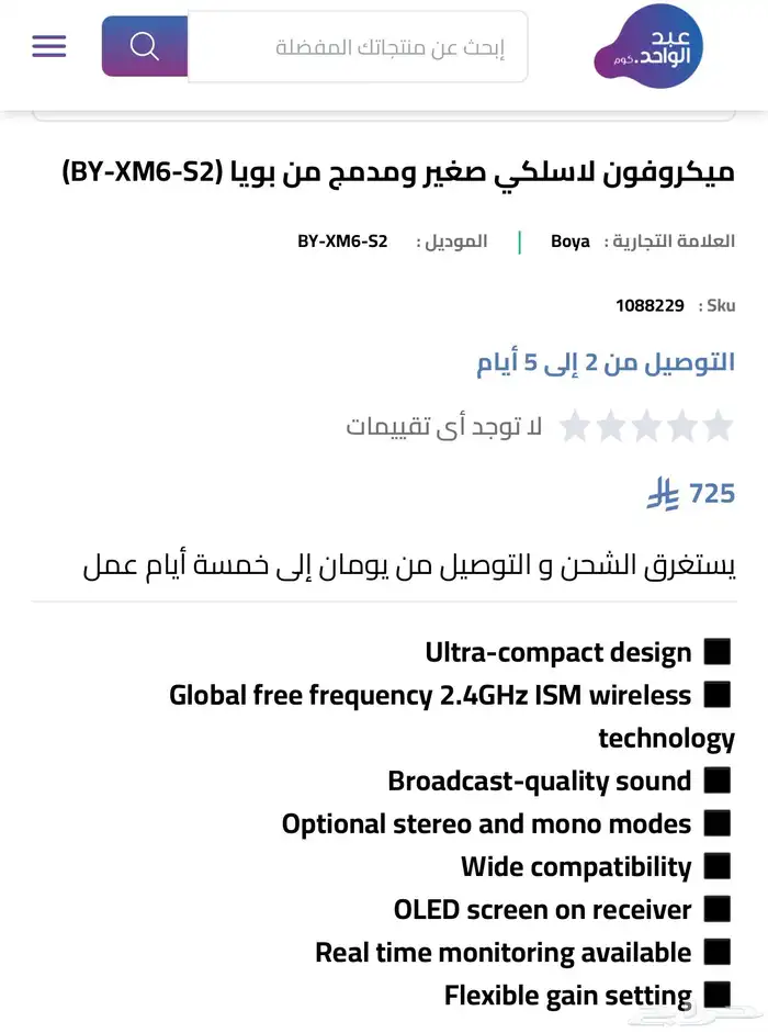 مايكروفون لاسلكي احترافي من بويا Boya 7