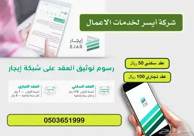 تسجيل وتوثيق عقود الايجار . سكني - تجاري - زراعي - من الباطن 0