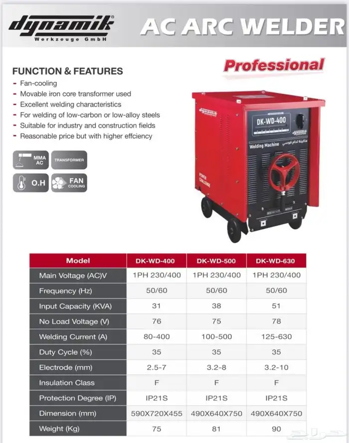 ماكينه لحام جامبو Welding Machine Jumpo 0