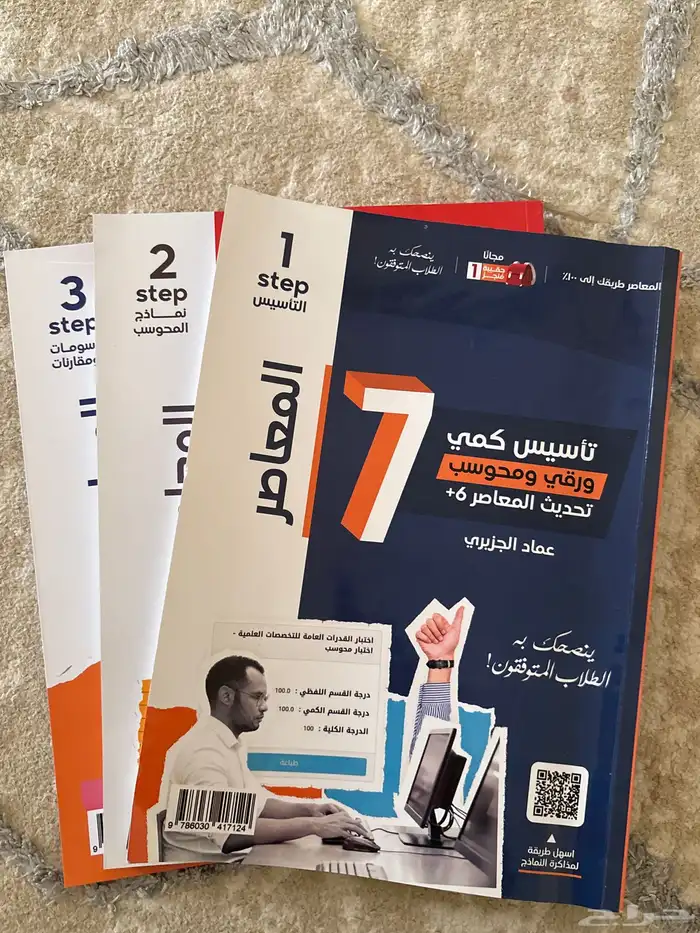 كتاب المعاصر7 قدرات 0