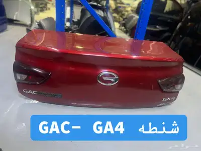 باب شنطه GAC موديل GA4 2021 0