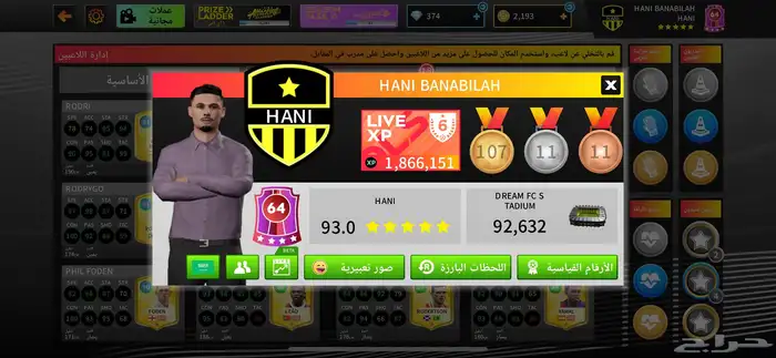 حساب دريم ليج 24 متعوب عليه شخصيا 2