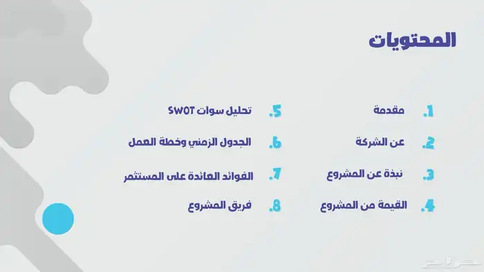 تصميم وتجهيز وصياغة ملفات بوربوينت (العروض التقديمية) 1