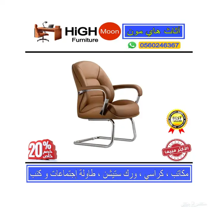 مكتب طقم مدير و مكتب إداريه مودرن فخم و طاوله اجتماع و كرسي 30