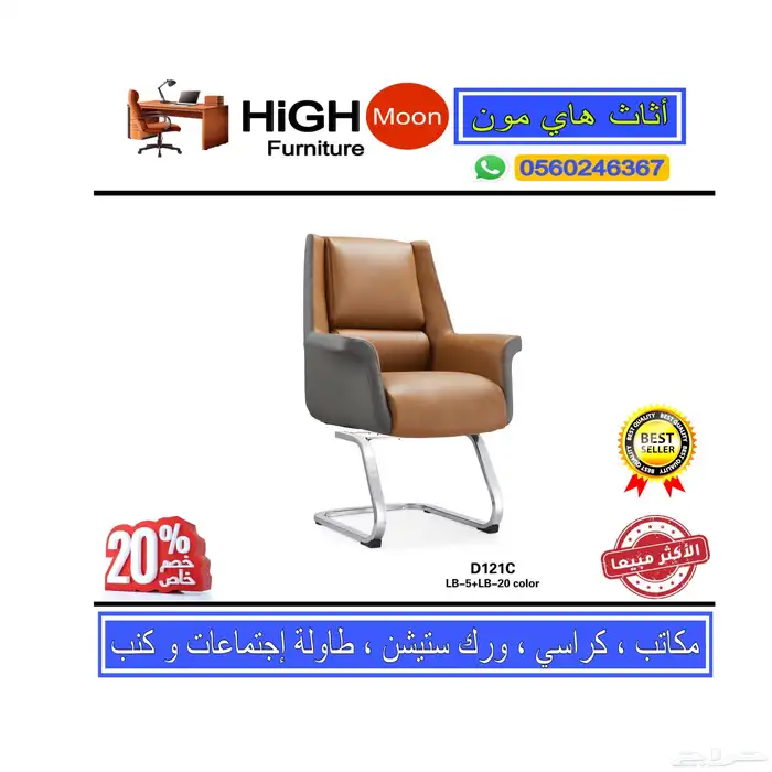 مكتب طقم مدير و مكتب إداريه مودرن فخم و طاوله اجتماع و كرسي 28