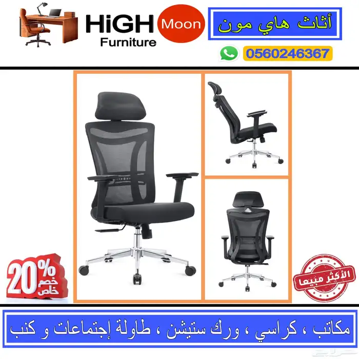 مكتب طقم مدير و مكتب إداريه مودرن فخم و طاوله اجتماع و كرسي 42