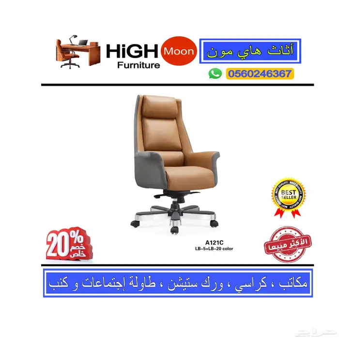 مكتب طقم مدير و مكتب إداريه مودرن فخم و طاوله اجتماع و كرسي 27