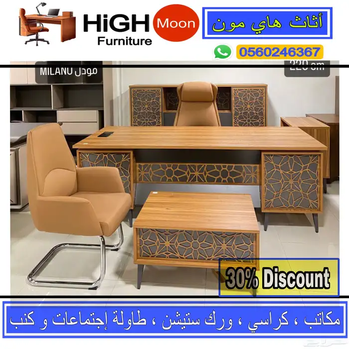 مكتب طقم مدير و مكتب إداريه مودرن فخم و طاوله اجتماع و كرسي 1