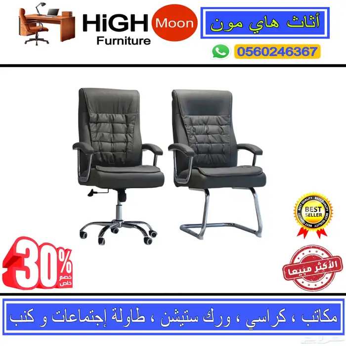 مكتب طقم مدير و مكتب إداريه مودرن فخم و طاوله اجتماع و كرسي 36