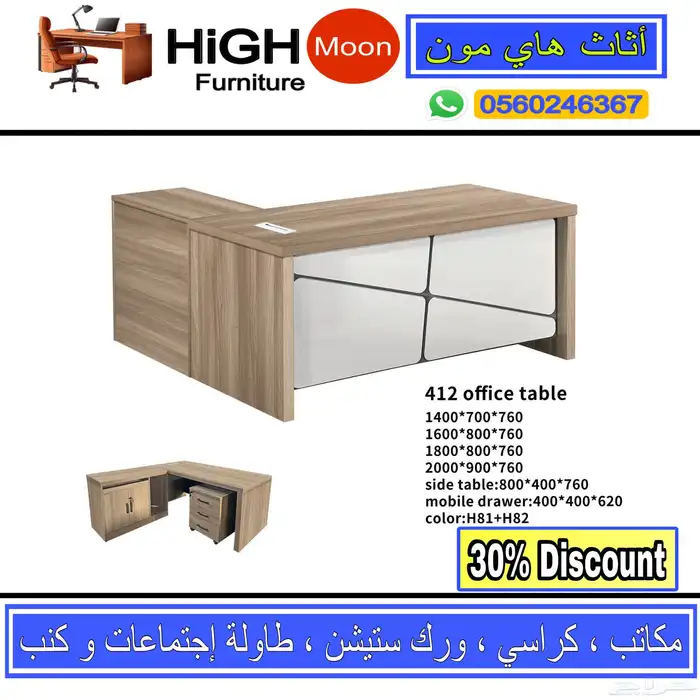 مكتب طقم مدير و مكتب إداريه مودرن فخم و طاوله اجتماع و كرسي 11