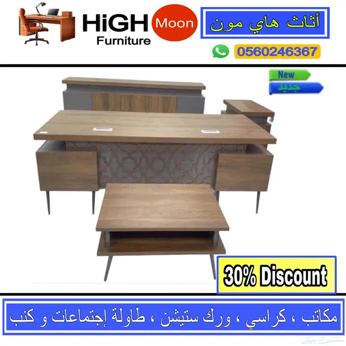 مكتب طقم مدير و مكتب إداريه مودرن فخم و طاوله اجتماع و كرسي 15