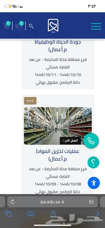 انجاز دورات معهد الاداره ودروب 0